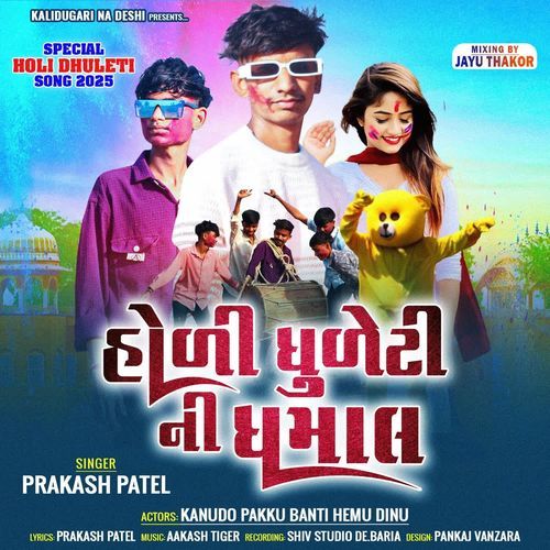 Holi Dhuleti Ni Dhamal