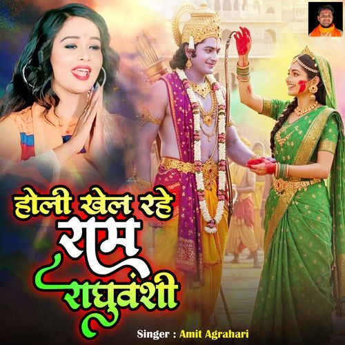 Holi Khel Rhe Ram Raghuvanshi