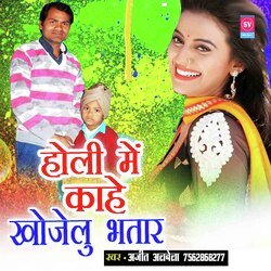 Holi Me Kaahe Khojelu Bhatar-GCIlQQV8XXs