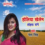 Holiya Khelem Tohara Sange