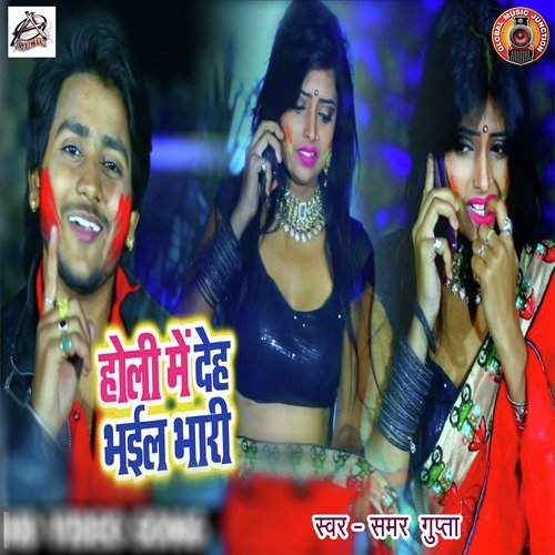 Holiya Me Deh Bhail Bhari - Single