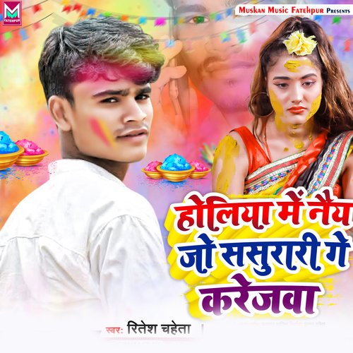 Holiya Me Nay Jo Sasurari Ge karejwa (Bhojpuri)