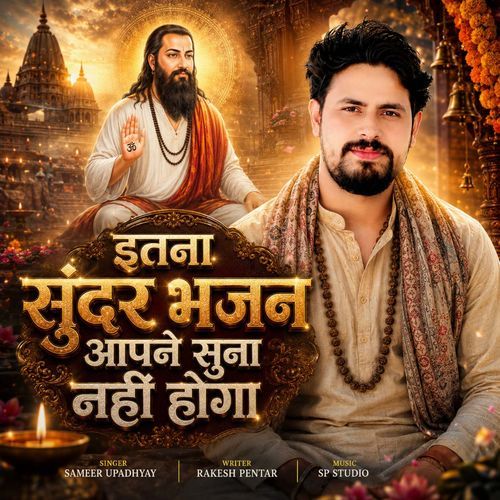 Itna Sundar Bhajan Aapne Suna Nahi Hoga