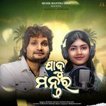 Jadu Mantara (Saswati Version)