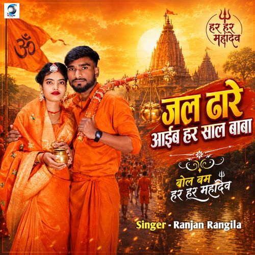 Jal Dhare Aaib Har Sal Baba