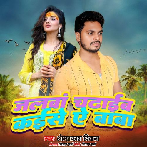 Jawani Se Pani Chhorata