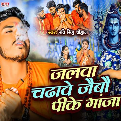 Jalwa Chadhawe Jaibau Pike Ganja Bolbam Song