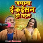 Jamana E Kaisan Ho Gail