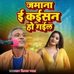 Jamana E Kaisan Ho Gail