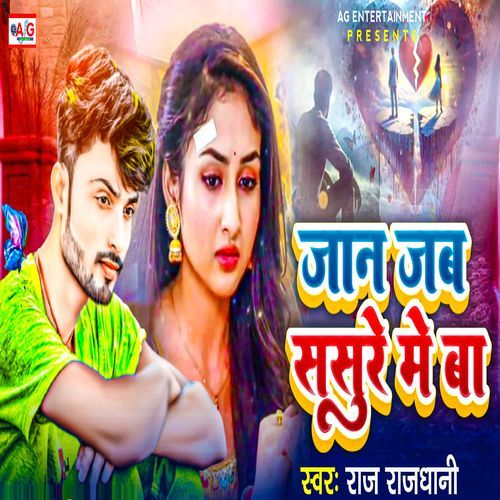 Jan Jab Sasure Me Ba