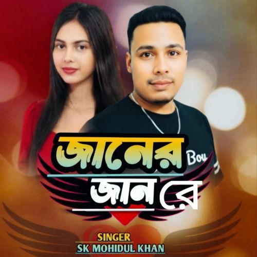 Janer Jan Re