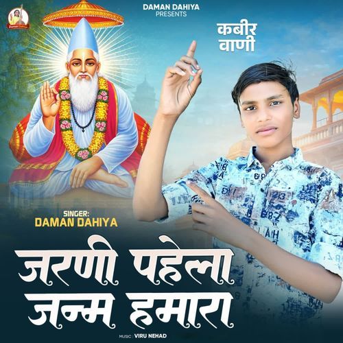 Jarni Pahela Janm Hamara Kabir Vaani