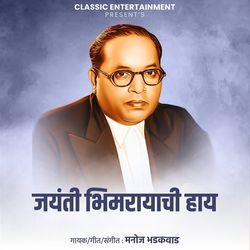 Jayanti Bhimrayachi Hay-RgUmSDB-UEY