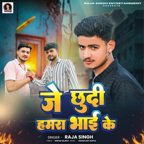 Je Chhudi Hamra Bhai Ke
