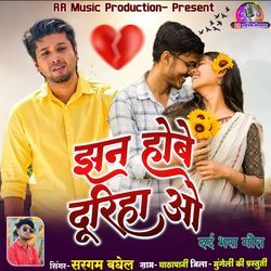 Jhhan Hobe Duriha Wo