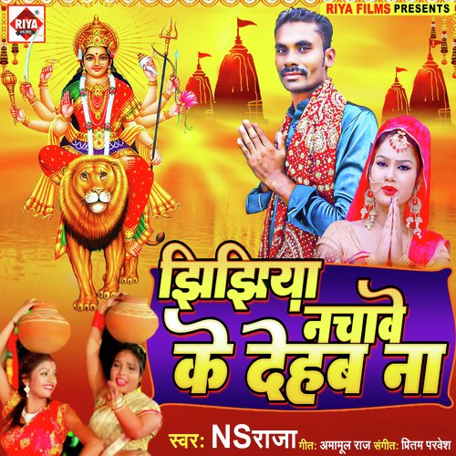 Jhijhiya Nachave Ke Dehab Na