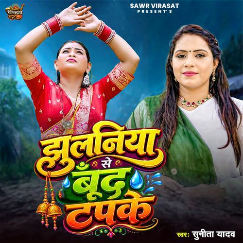 Jhulaniya Se Bund Tapke