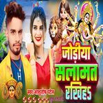 Jodiya Salamat Rakhiha