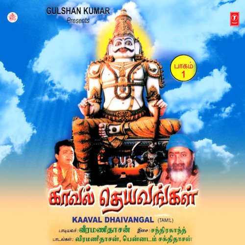 Kaaval Dhaivangal (Part-1)