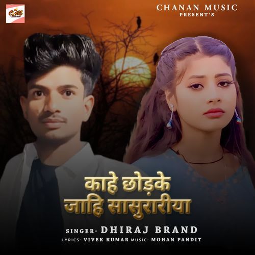 Kahe Chodke Jahi Sasurariya