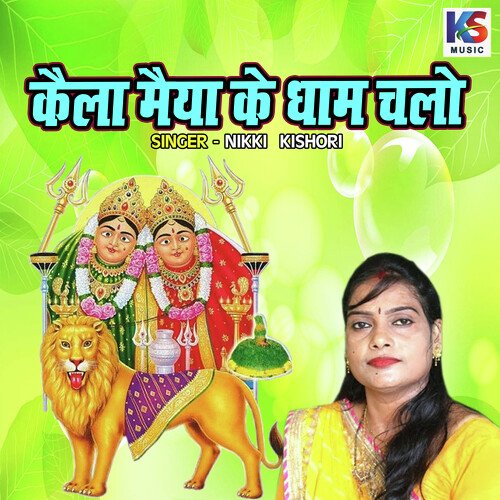 Kaila Maiya Ke Dhaam Chalo