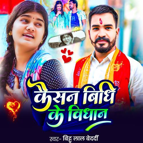 Kaisan Vidhi Ke Vidhan