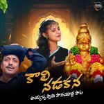 Kali Nadakana Ayyappa Swamy Padhayatra Song