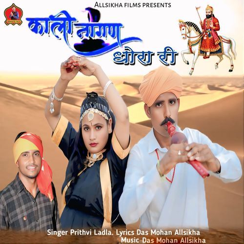 Kali Nagan Dhora Ri