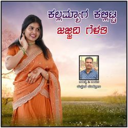 Kallamyala Kallitta Jajjidi Gelati