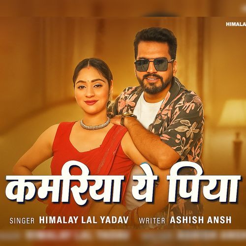Kamariya Ye Piya