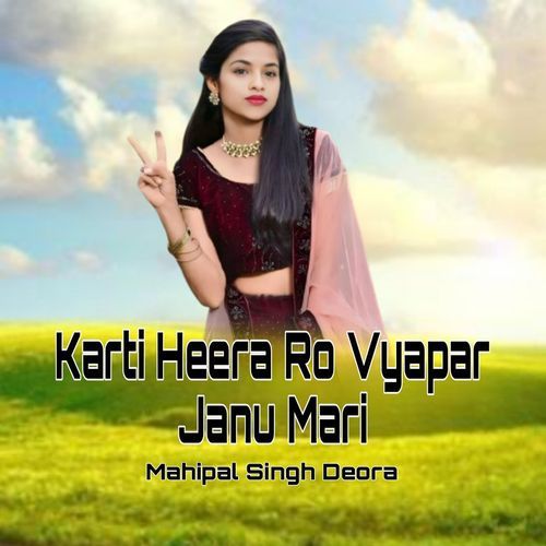 Karti Heera Ro Vyapar Janu Mari