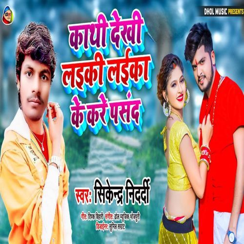 Kathi Dekhi Laiki Laika Ke Kare Pasand (Original)