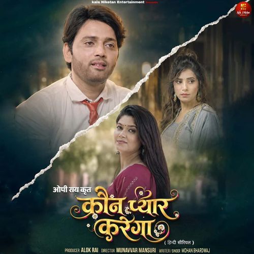 Kaun Pyar Karega