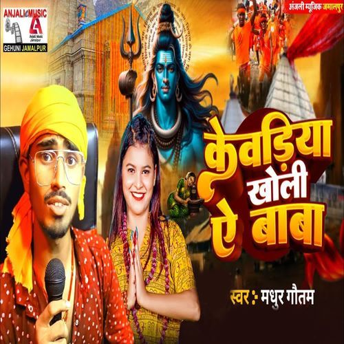 Kewariya Kholi Ae Baba