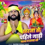 Kharana Se Pahile Gadi Dharana Ye Raja Ji