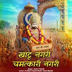 Khatu Nagari Chamatkari Nagari