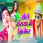 Khele Ratiya Me Cricket