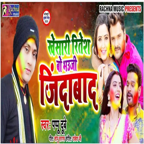 Khesari Ritesh Bo Bhauji Jindabaad