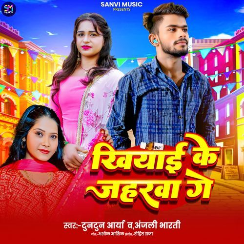 Khiyai Ke Jaharwa Ge