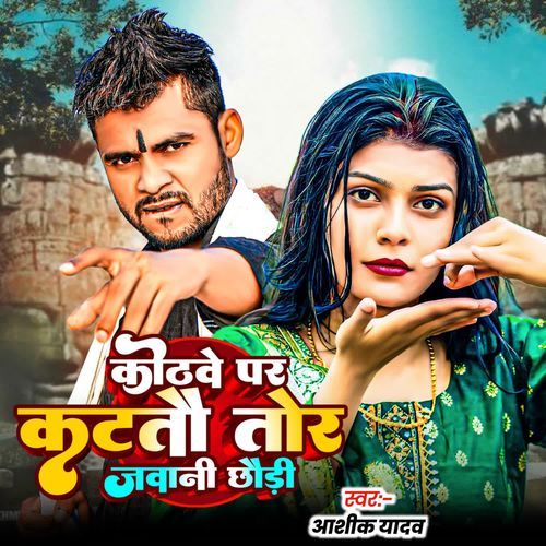 Kothwe Par Kattau javani Chhaudi