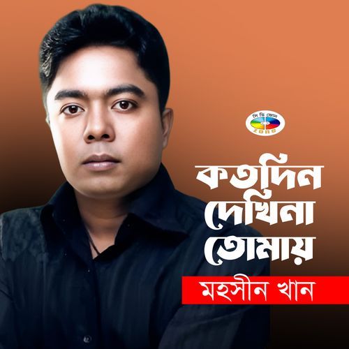 Kotodin Dekhina Tomay
