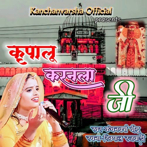 Kripalu karanala ji Karni mata chirja bhajan