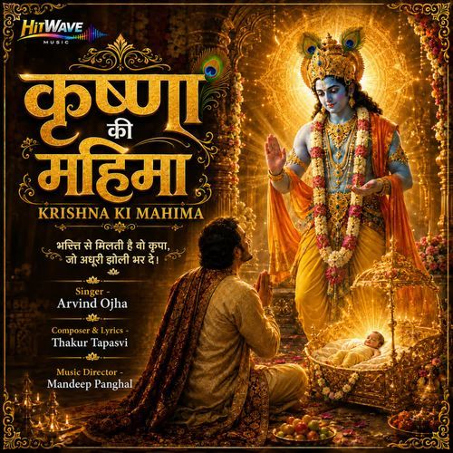 Krishna Ki Mahima