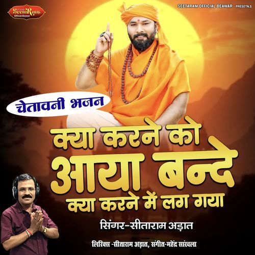 Kya Karne Ko Aaya Bande Kya Karne Me Lag Gya (Chetawani Bhajan)