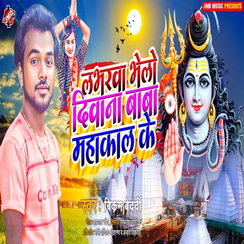 Labharaba Bhelo Divaana Baba Mahakal Ke
