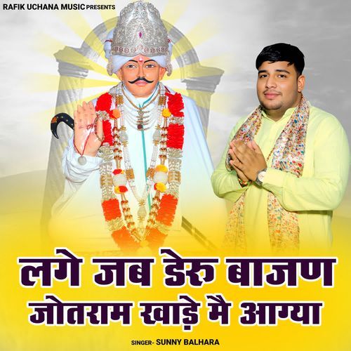 Lage Jab Deru Bajan Jotram Khade Mai Aagya