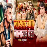 Layak Baap Nalayak Beta