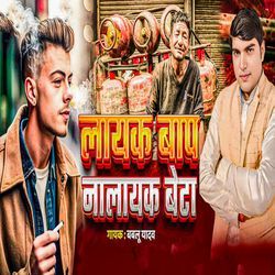 Layak Baap Nalayak Beta