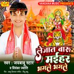 Lejata Baru Maihar Bhagale Bhagale (Bhojpuri)