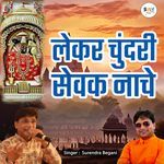 Lekar Chundari Sevak Nache